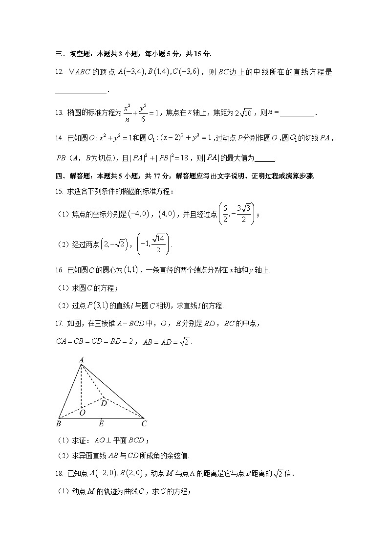 2024-2025学年江西省南昌市高二上册10月月考数学学情检测试题（含解析）第3页
