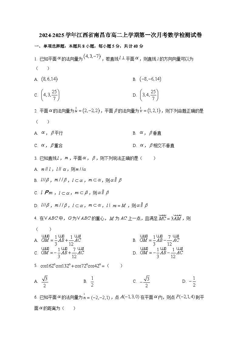 2024-2025学年江西省南昌市高二上册第一次月考数学检测试卷第1页