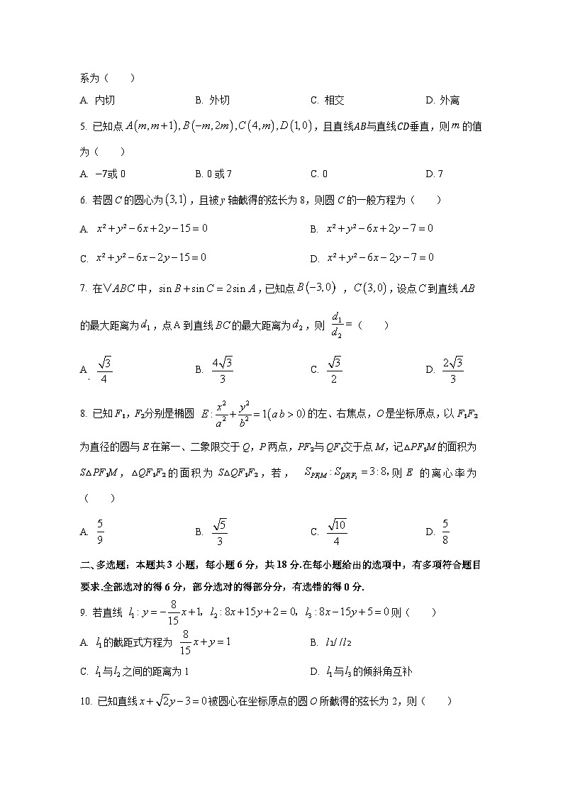 2024-2025学年江西省上饶市高二上册10月月考数学检测试题（含解析）第2页