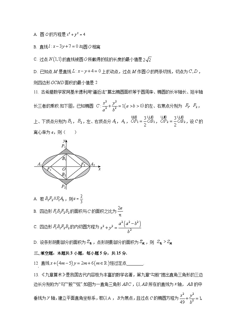 2024-2025学年江西省上饶市高二上册10月月考数学检测试题（含解析）第3页