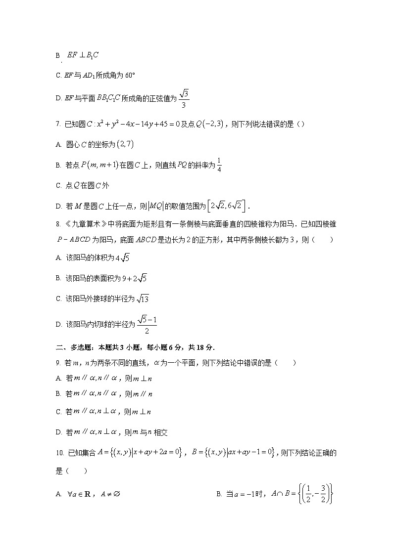 2024-2025学年江西省上饶市高二上册第一次月考数学检测试题（含解析）第2页
