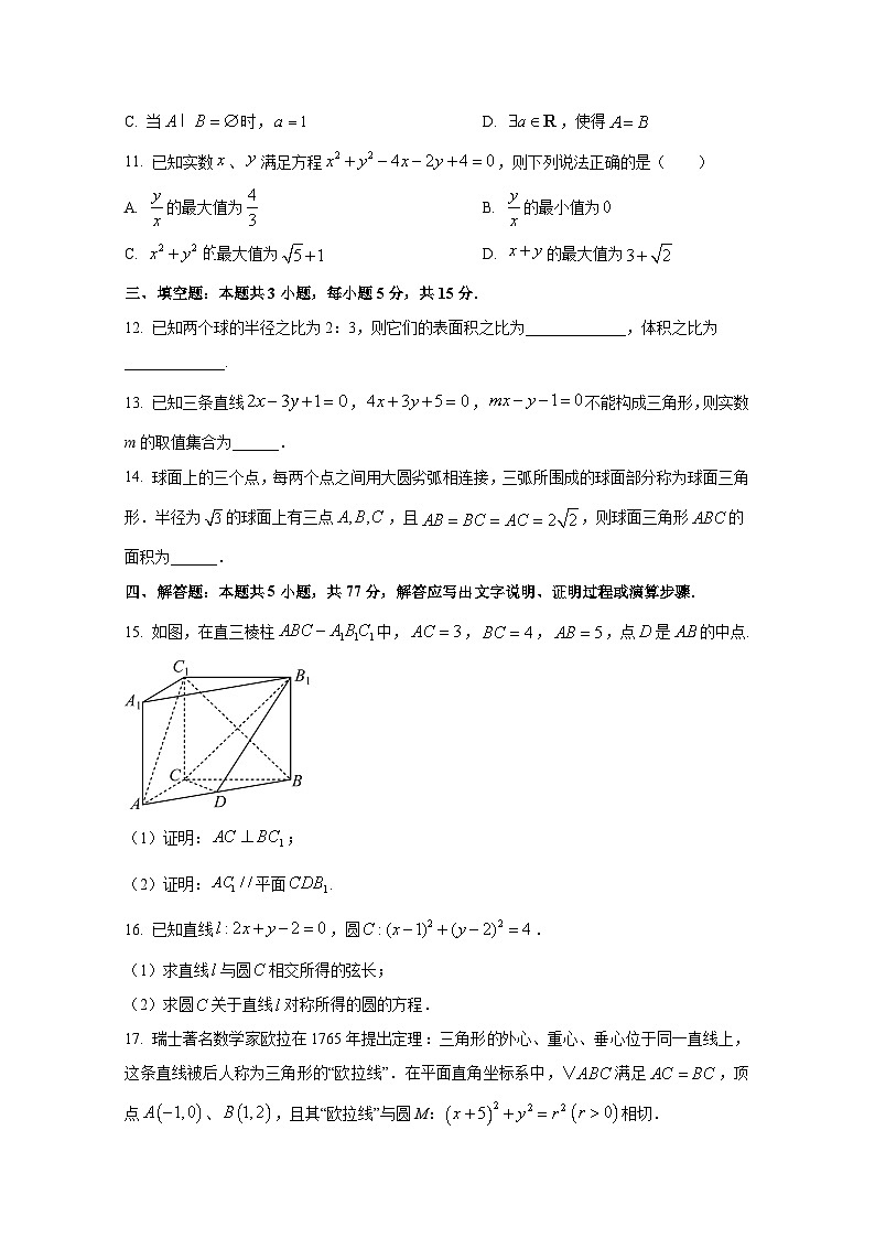2024-2025学年江西省上饶市高二上册第一次月考数学检测试题（含解析）第3页
