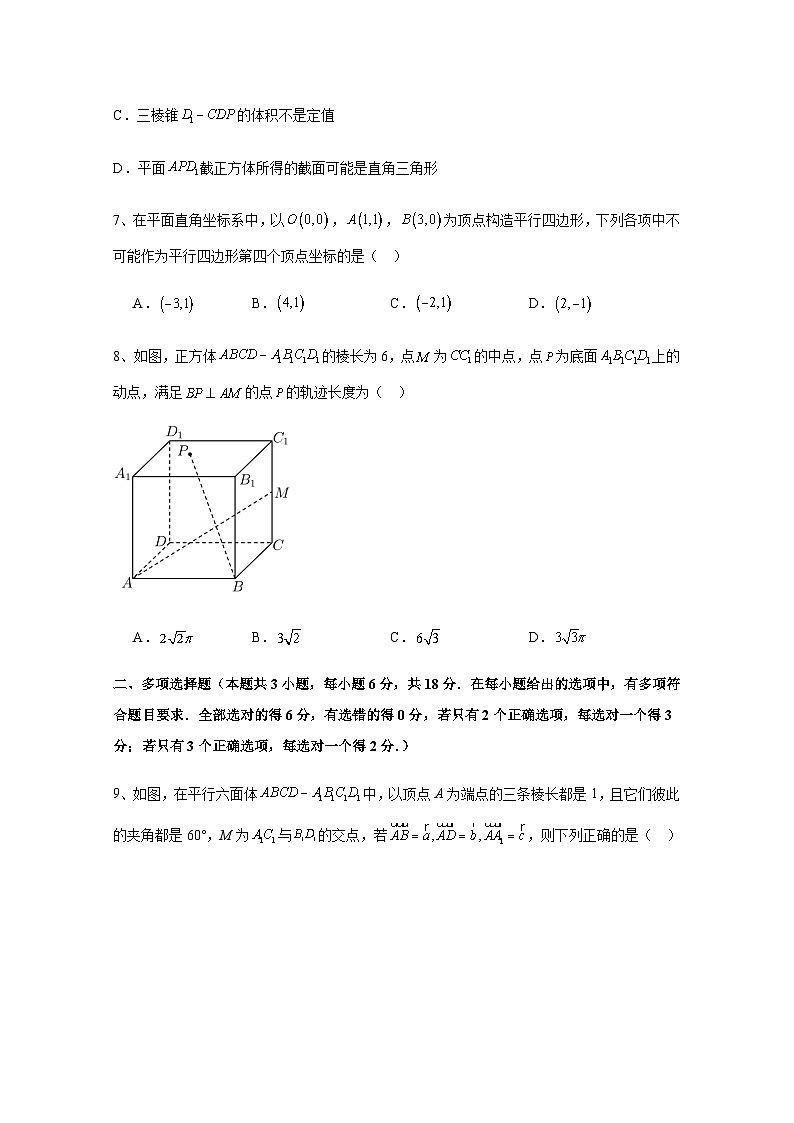2024-2025学年重庆市高二上册10月月考数学学情检测试题（含解析）第2页