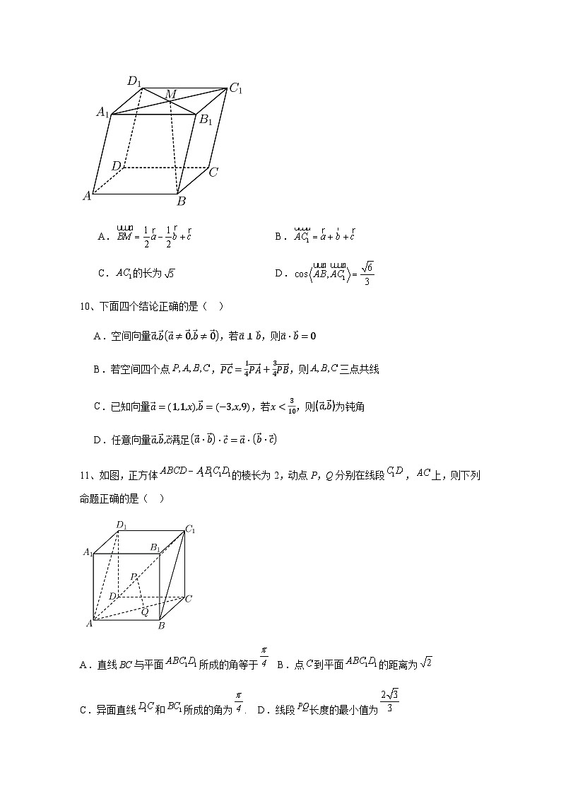 2024-2025学年重庆市高二上册10月月考数学学情检测试题（含解析）第3页