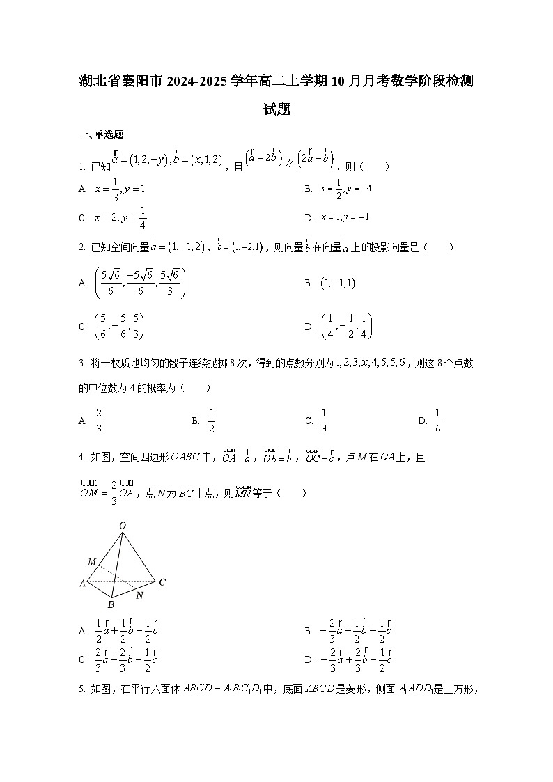 湖北省襄阳市2024-2025学年高二上册10月月考数学阶段检测试题（含解析）第1页
