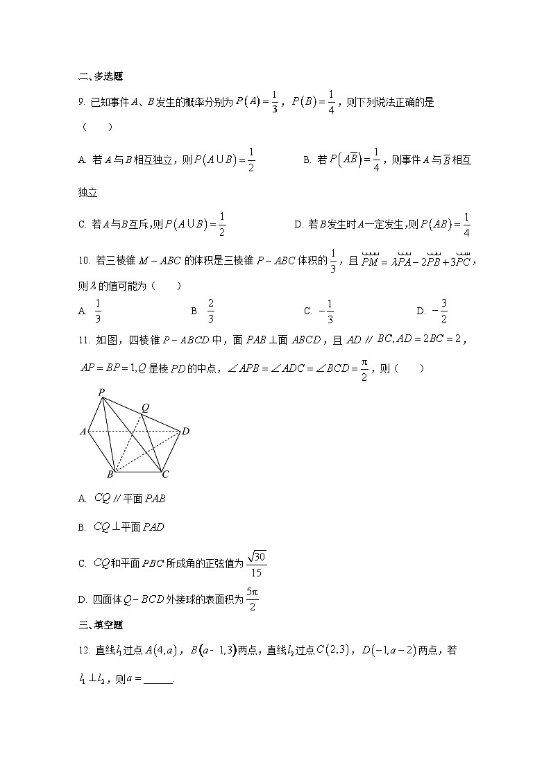 湖北省襄阳市2024-2025学年高二上册10月月考数学阶段检测试题（含解析）第3页