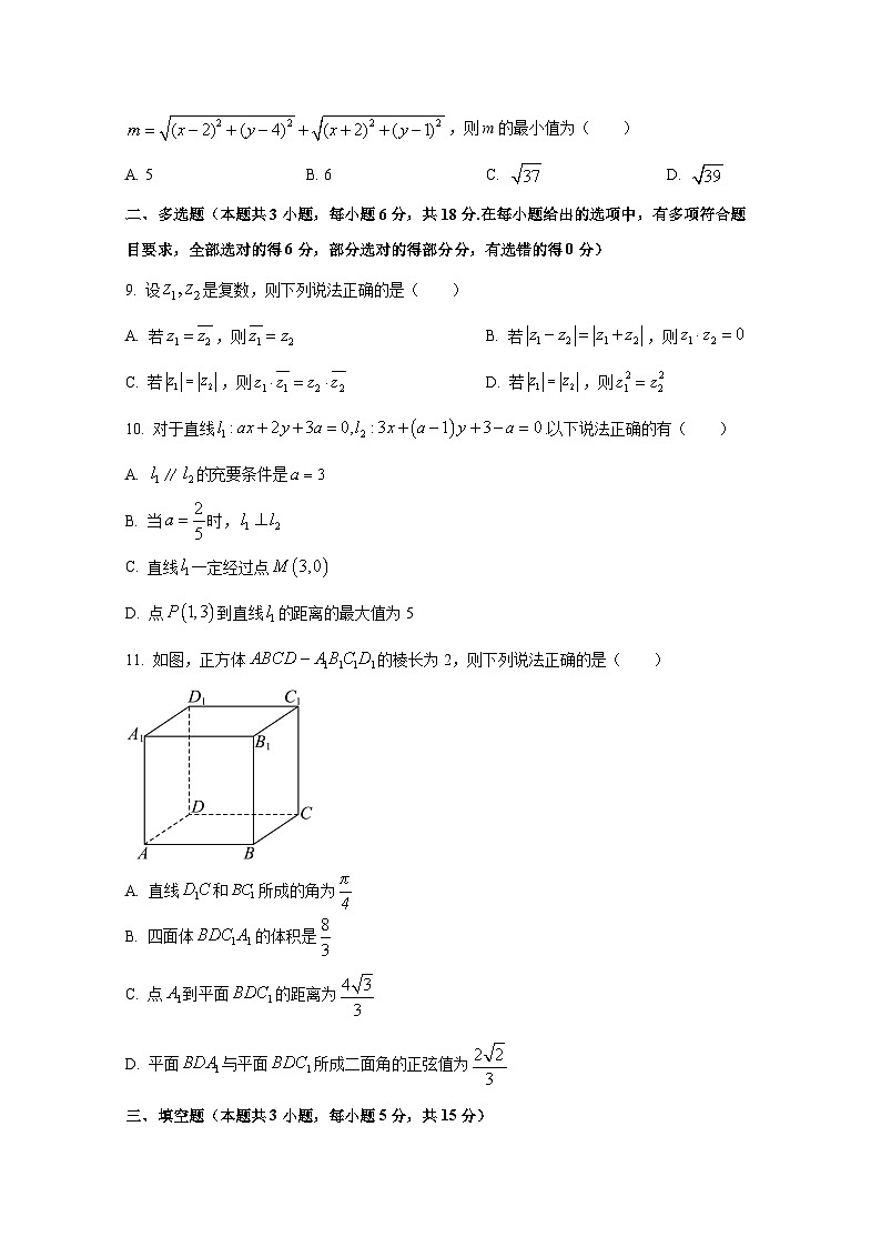 江苏省南京市2024-2025学年高二上册10月月考数学质量检测试题第2页