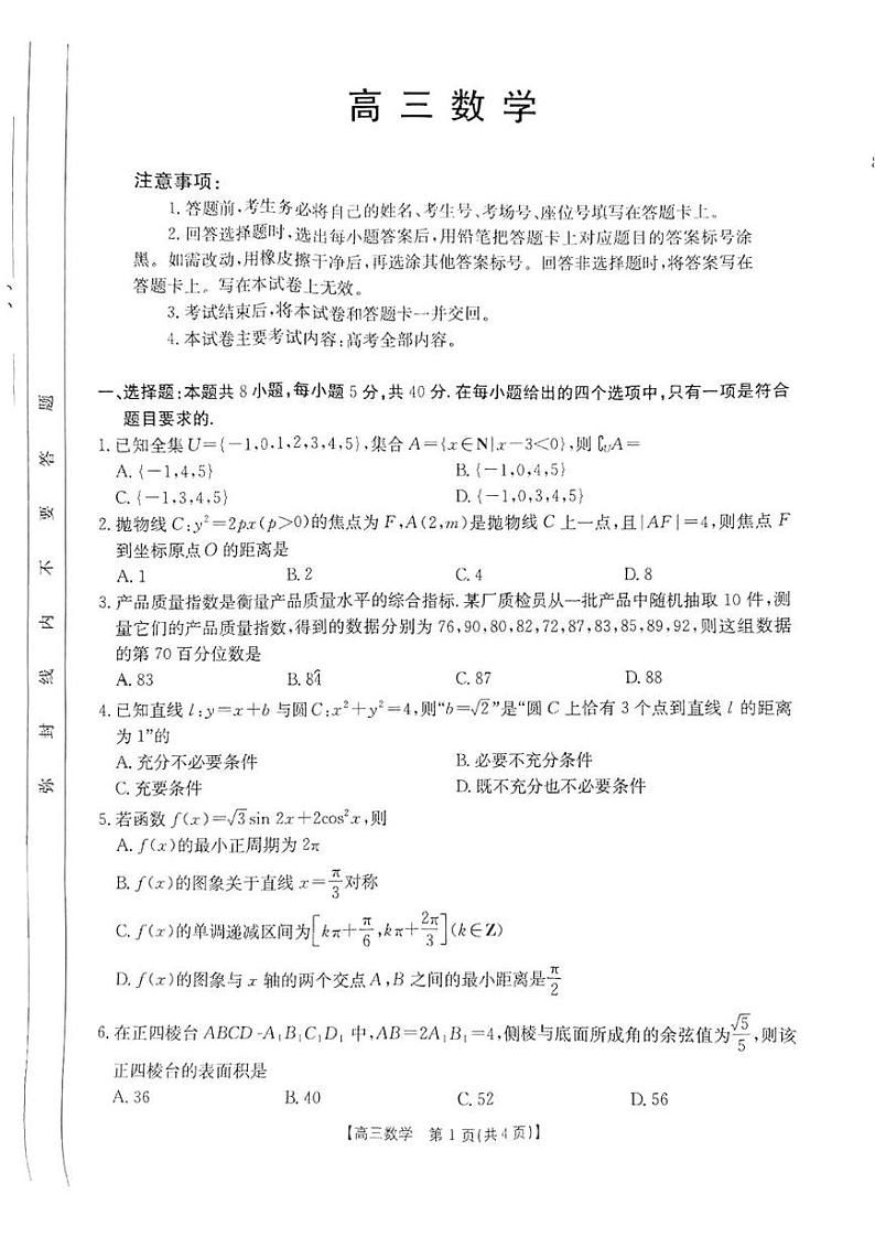 数学丨金太阳河南省2025届高三下学期2月份联考数学试卷及答案第1页