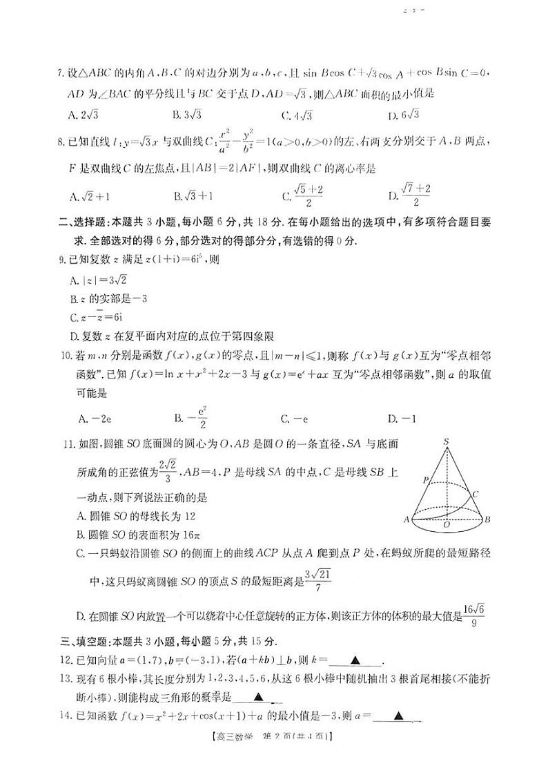 数学丨金太阳河南省2025届高三下学期2月份联考数学试卷及答案第2页