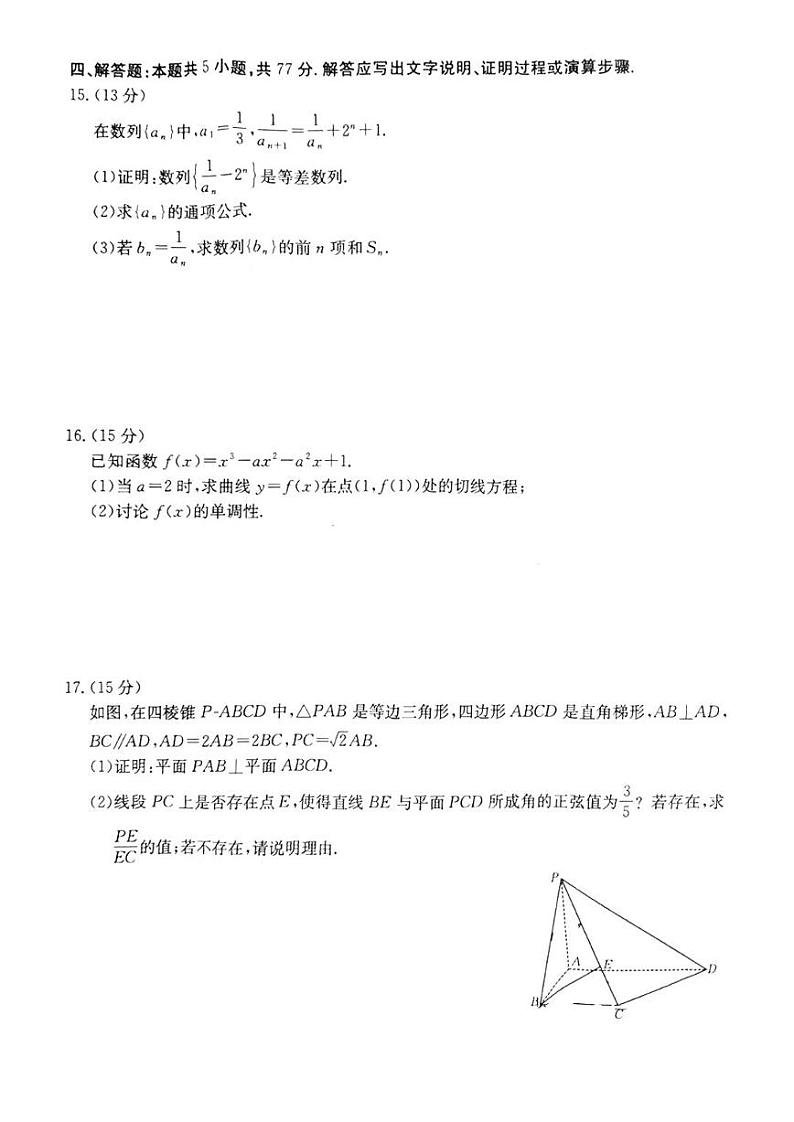数学丨金太阳河南省2025届高三下学期2月份联考数学试卷及答案第3页