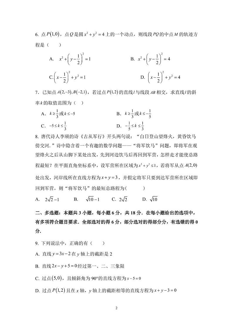 广东省潮州市松昌中学2024-2025学年高二上学期期中考试数学试卷第2页