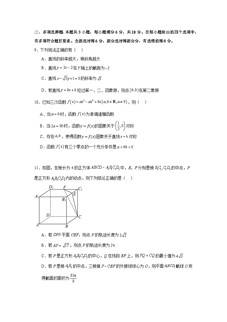 广东省广州市培正中学2024-2025学年高三上学期期末模拟考试数学试题第2页