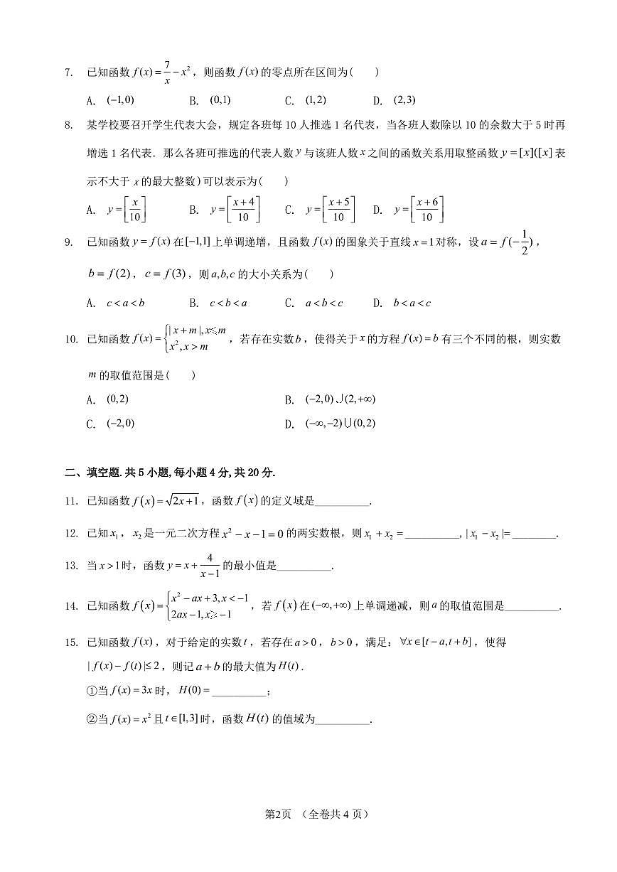 2024北京八一学校高一（上）期中数学试卷（有答案）第2页