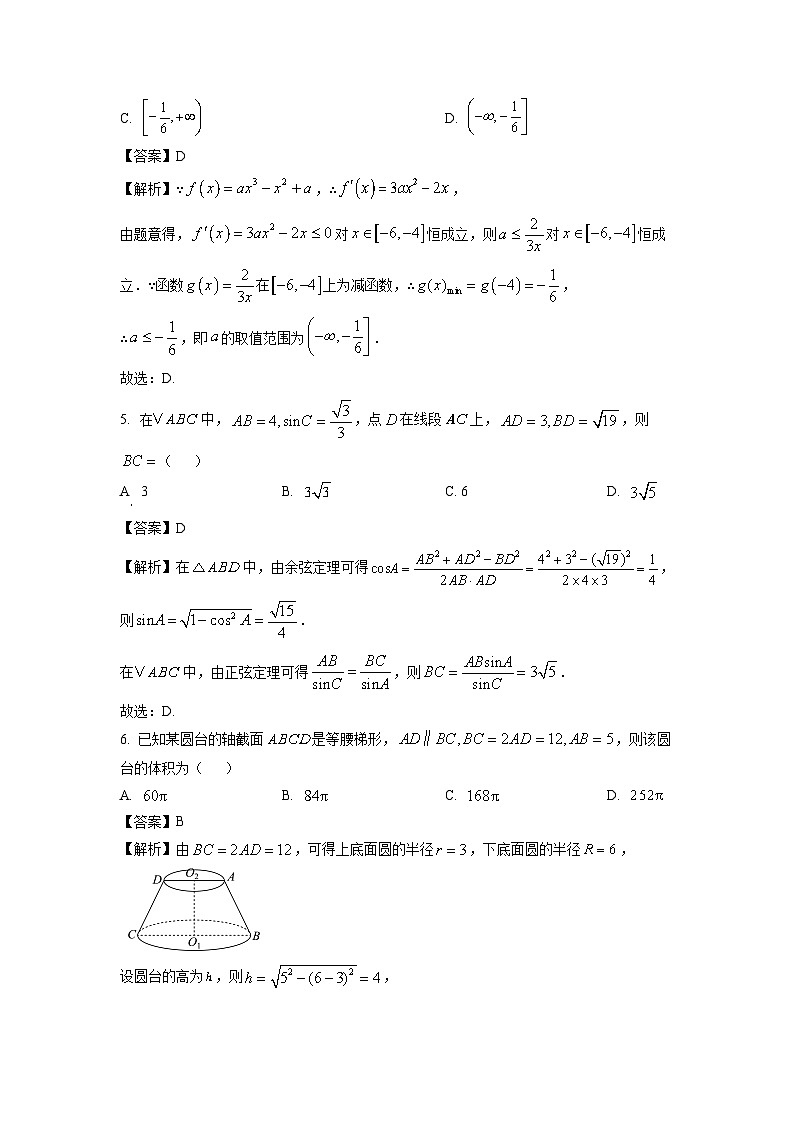 青海省部分学校2025届高三(上)1月联考数学试卷（解析版）第2页