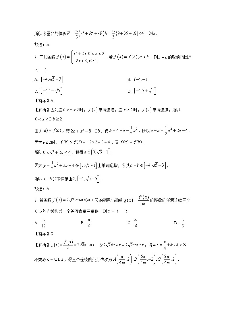 青海省部分学校2025届高三(上)1月联考数学试卷（解析版）第3页