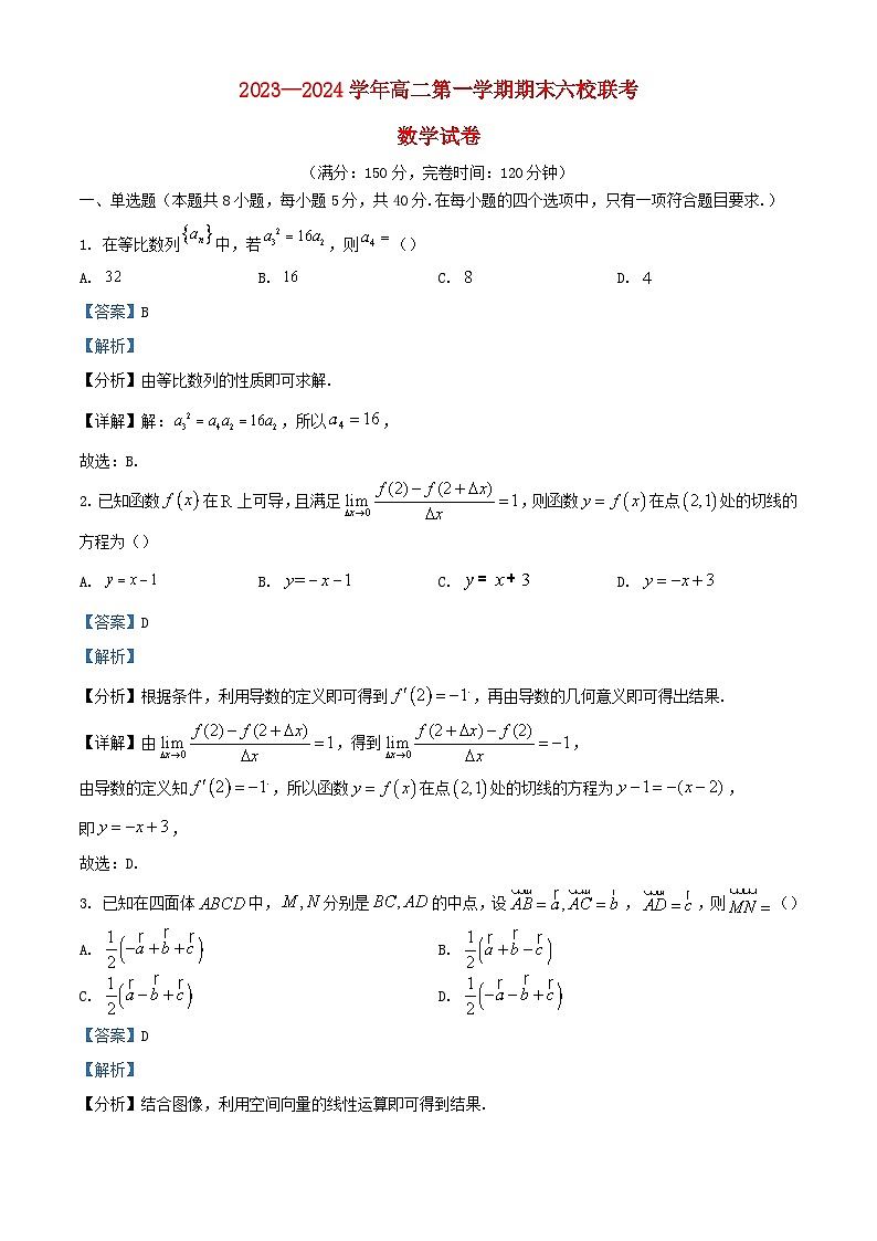 福建省福州市2023_2024学年高二数学上学期期末联考试题含解析第1页