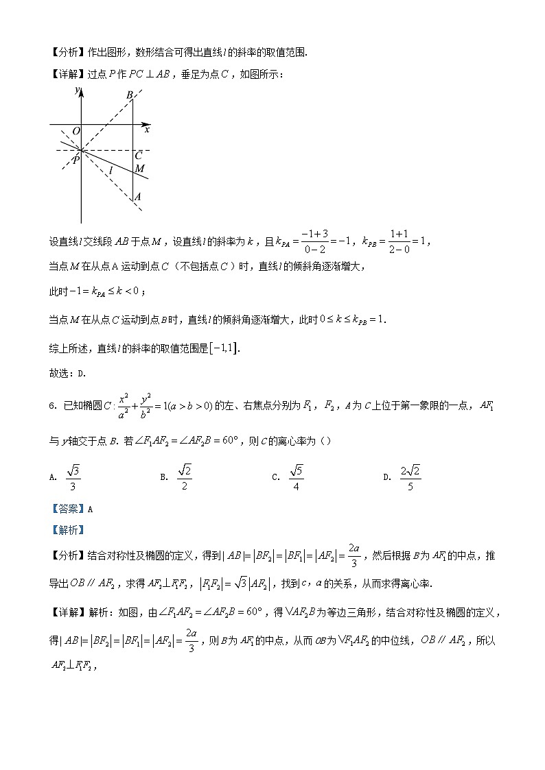 福建省福州市2023_2024学年高二数学上学期期末联考试题含解析第3页