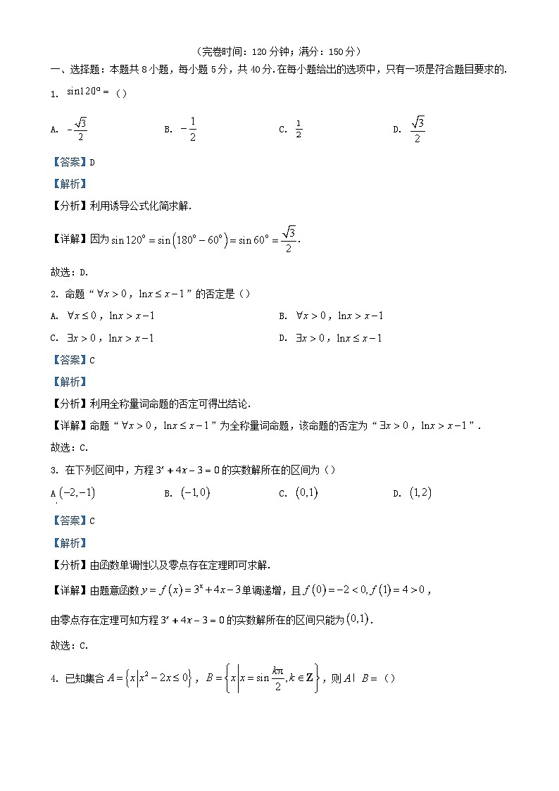 福建省福州市2023_2024学年高一数学上学期期末质量检测试卷含解析第1页