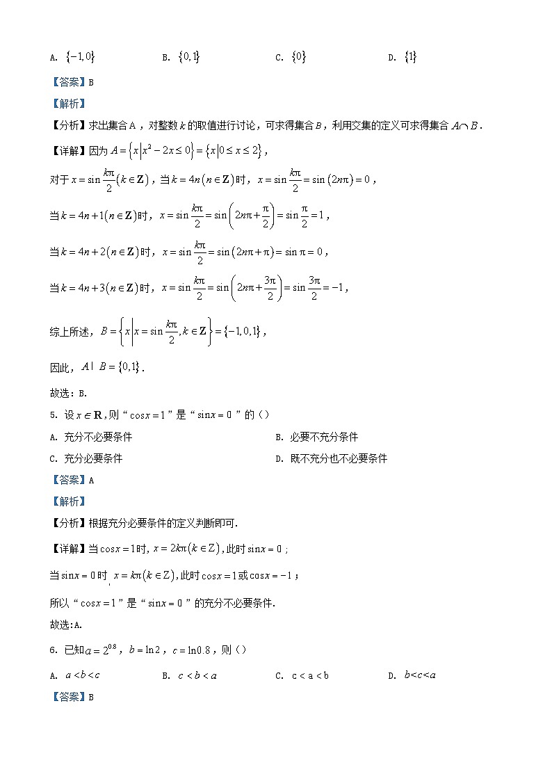 福建省福州市2023_2024学年高一数学上学期期末质量检测试卷含解析第2页