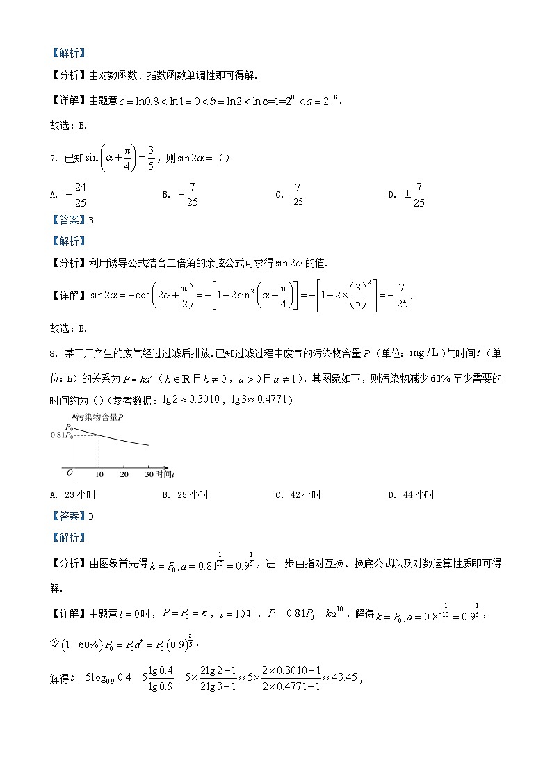 福建省福州市2023_2024学年高一数学上学期期末质量检测试卷含解析第3页