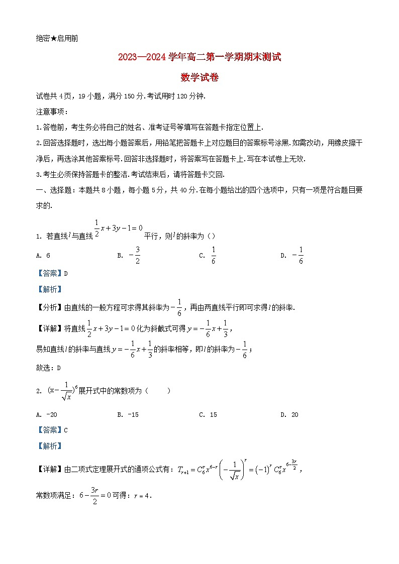 江西省2023_2024学年高二数学上学期1月期末联考试题含解析第1页