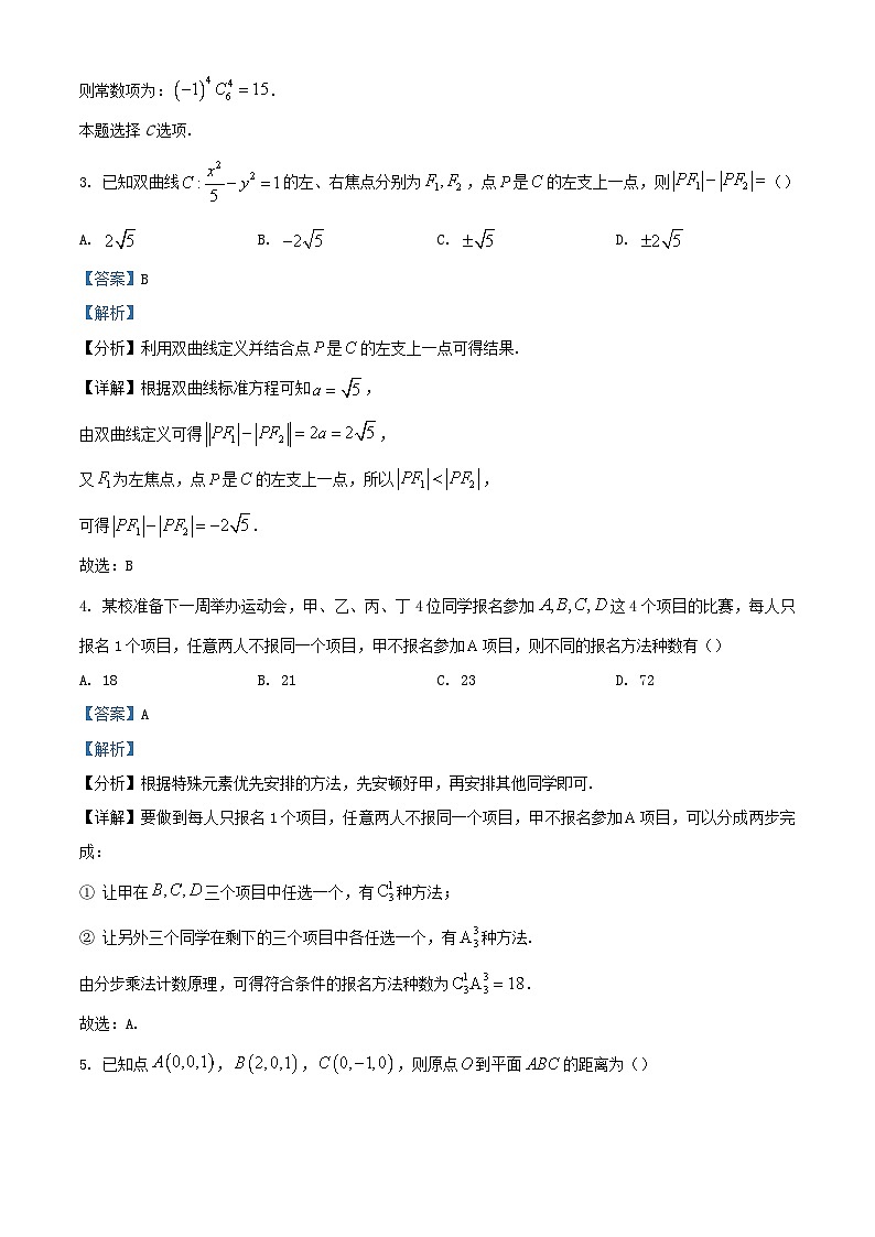 江西省2023_2024学年高二数学上学期1月期末联考试题含解析第2页