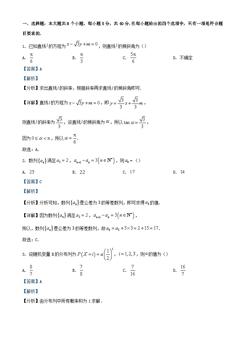 江西省2023_2024学年高二数学上学期期末试卷含解析第1页