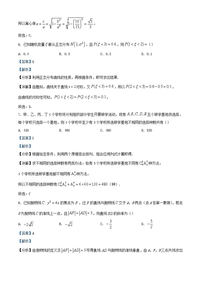 江西省2023_2024学年高二数学上学期期末试卷含解析第3页