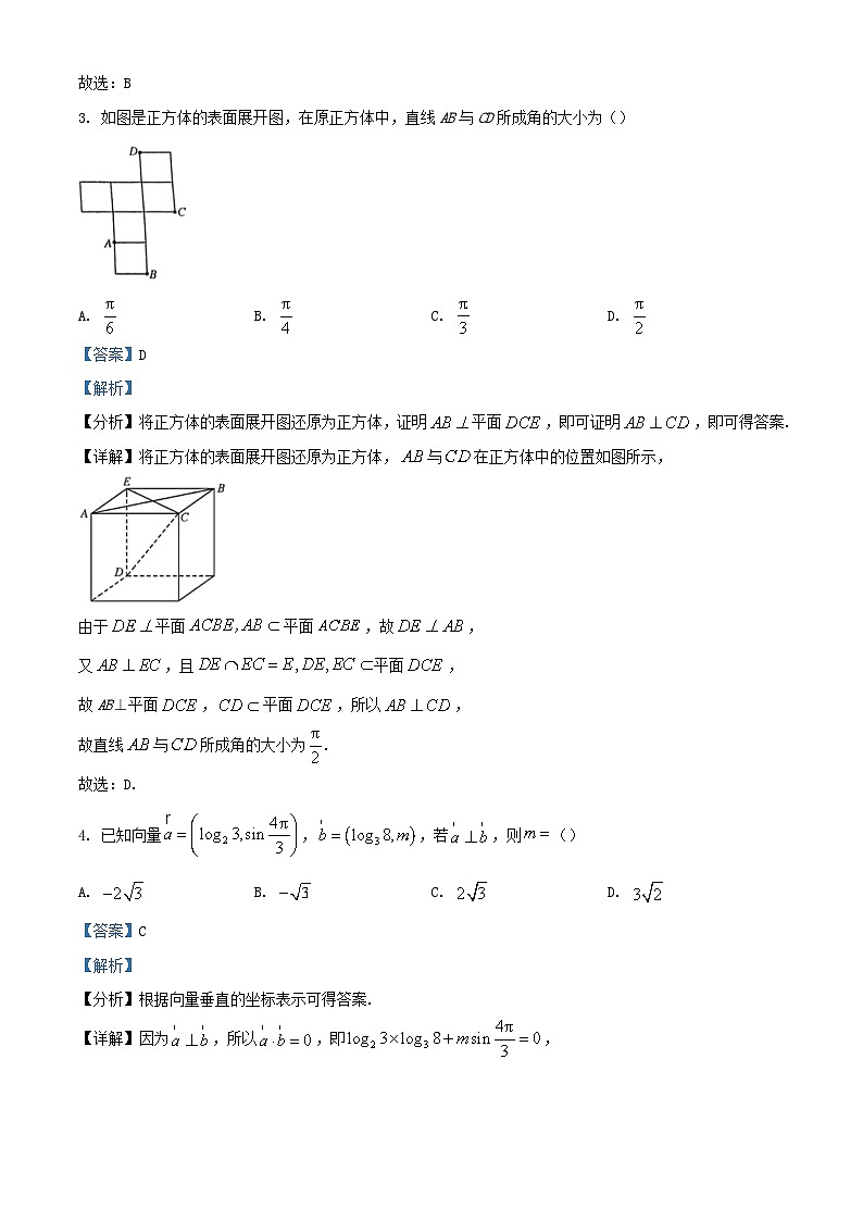 江西省2024届高三数学上学期1月质量检测试试题含解析第2页