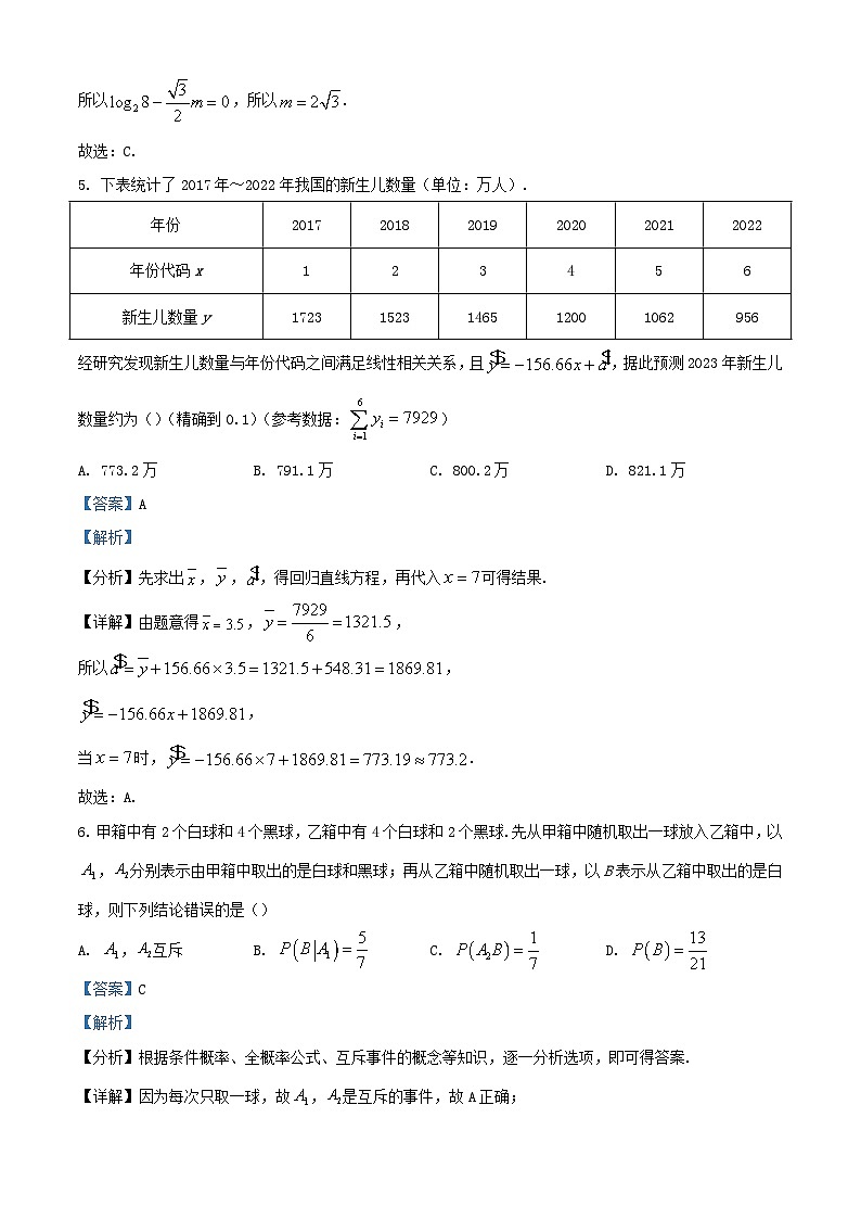 江西省2024届高三数学上学期1月质量检测试试题含解析第3页