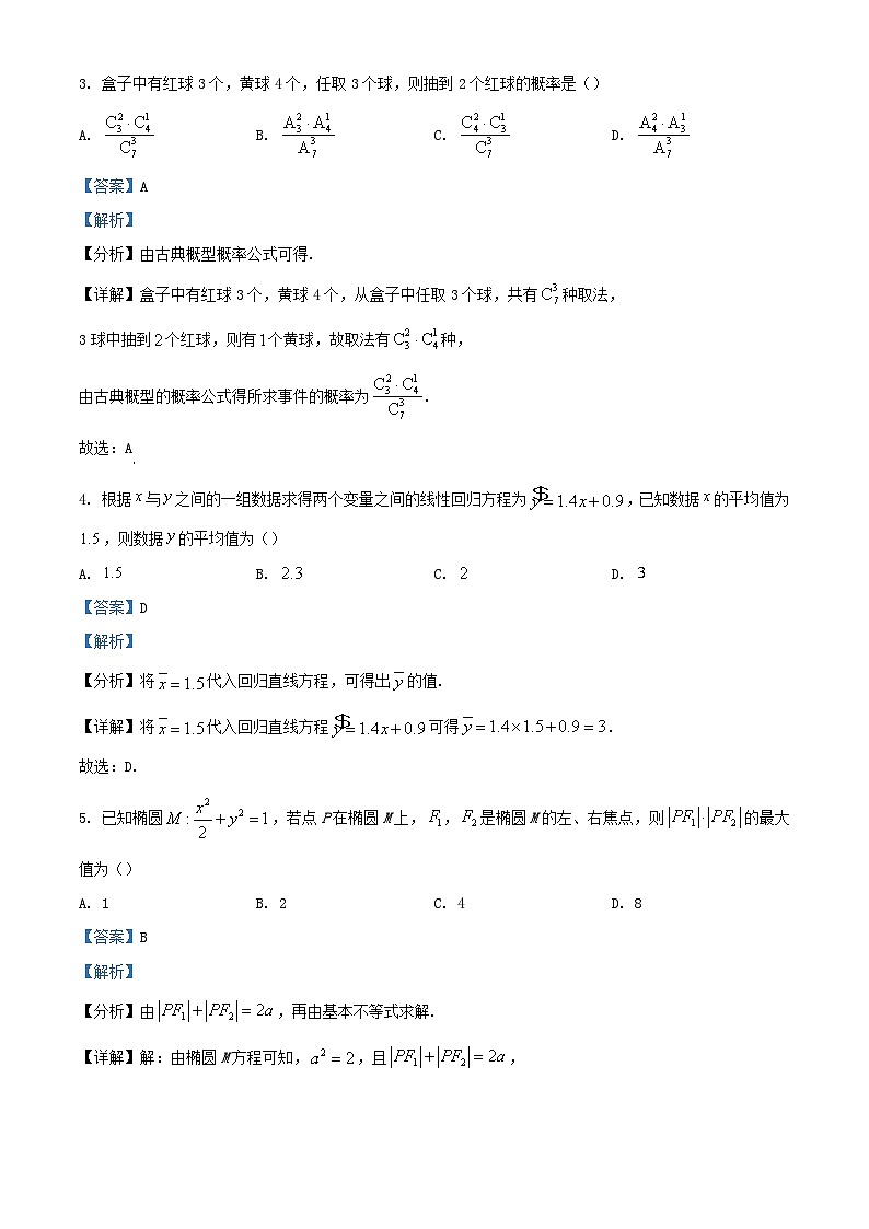 江西省上饶市2023_2024学年高二数学上学期期末教学质量测试试题含解析第2页