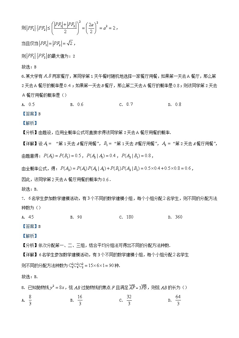 江西省上饶市2023_2024学年高二数学上学期期末教学质量测试试题含解析第3页