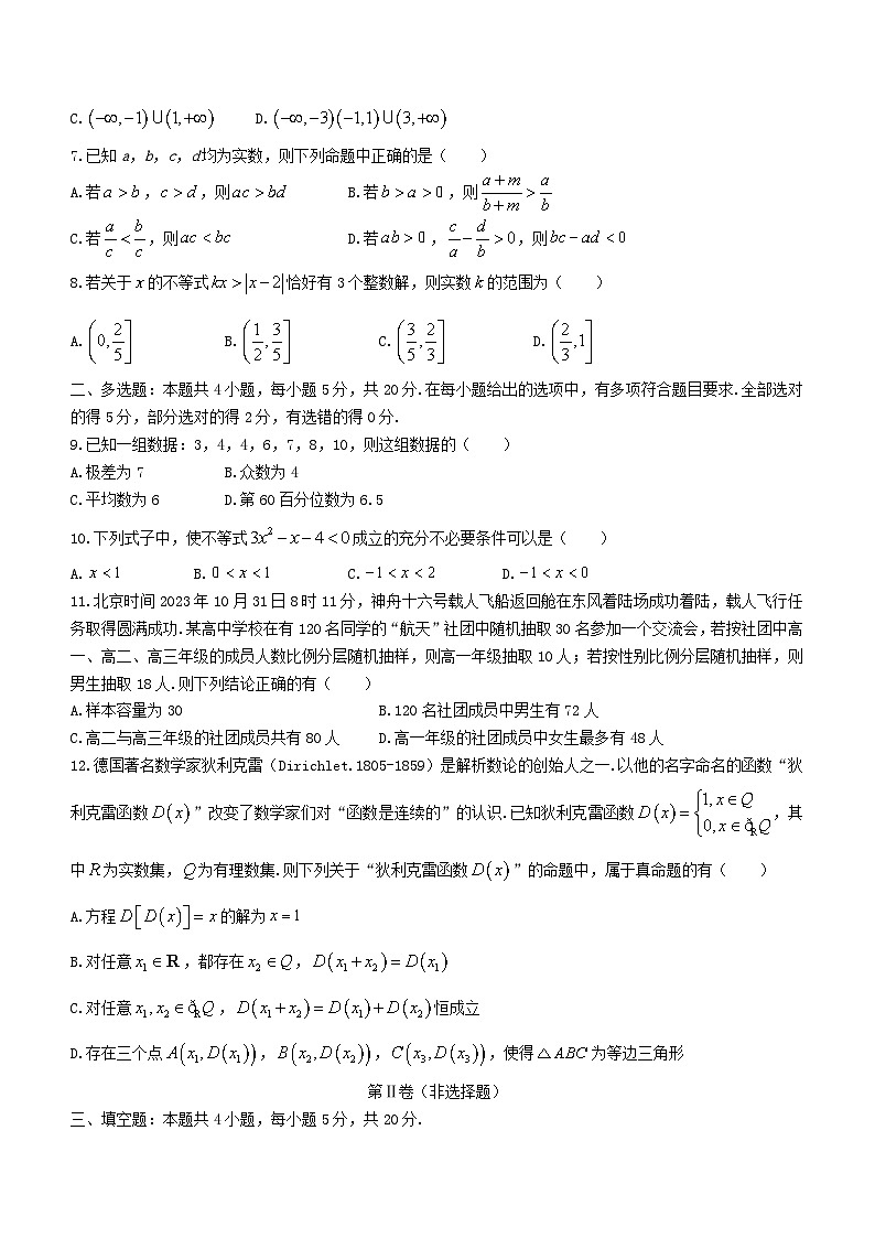 江西省上饶市2023_2024学年高一数学上学期期末教学质量测试试卷无答案第2页