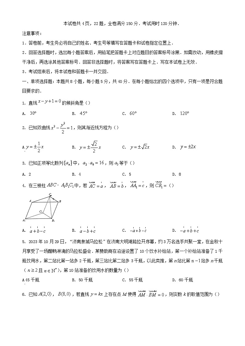 山东省济南市2023_2024学年高二数学上学期期末考试试题第1页