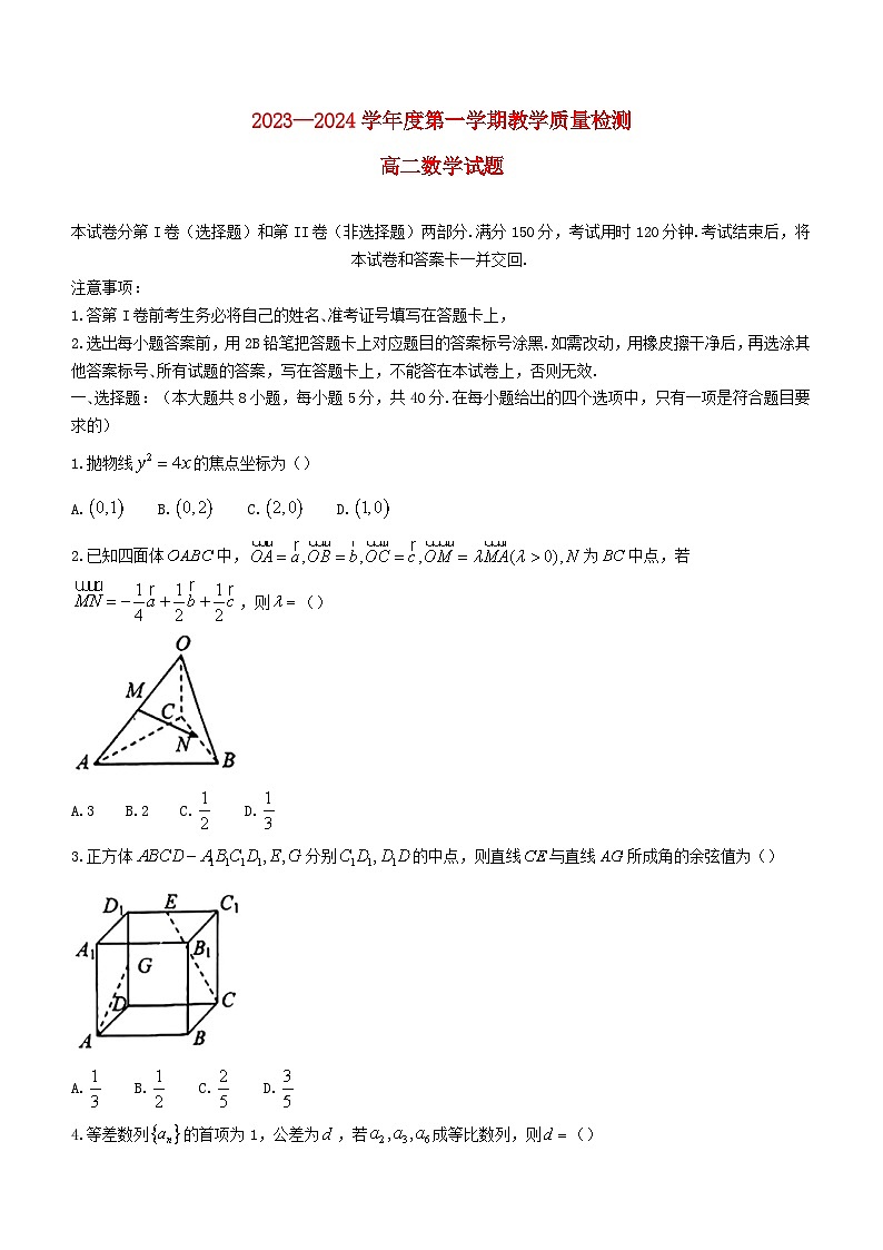 山东省青岛市即墨区2023_2024学年高二数学上学期期末考试第1页