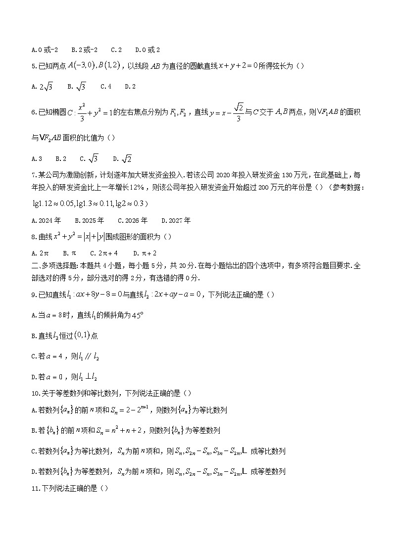 山东省青岛市即墨区2023_2024学年高二数学上学期期末考试第2页