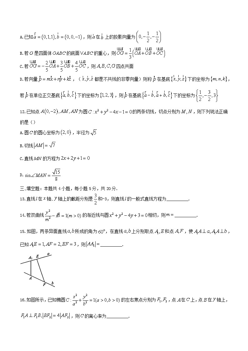 山东省青岛市即墨区2023_2024学年高二数学上学期期末考试第3页