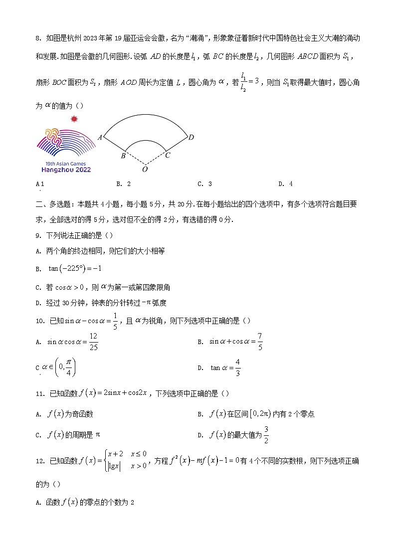 山东省枣庄市薛城区2023_2024学年高一数学上学期期末考试含解析第2页
