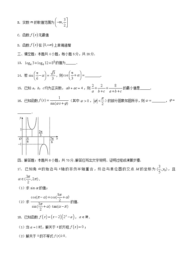 山东省枣庄市薛城区2023_2024学年高一数学上学期期末考试含解析第3页