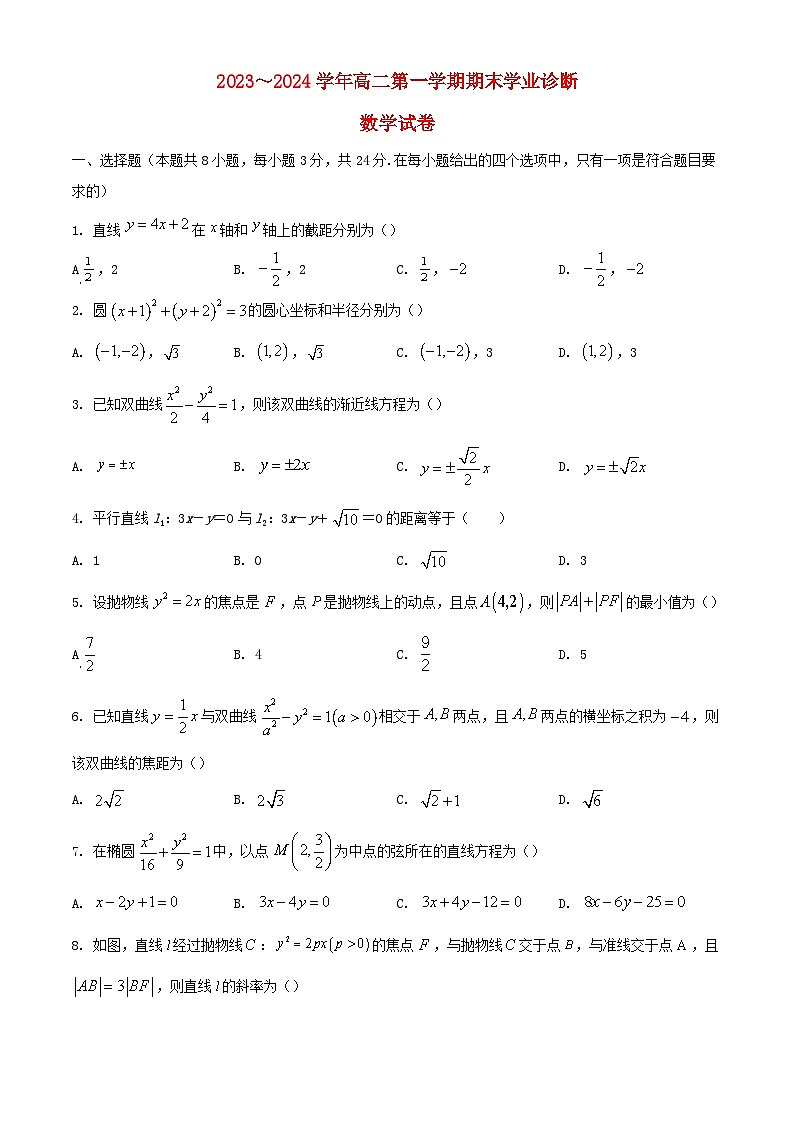 山西省太原市2023_2024学年高二数学上学期期末考试含解析第1页