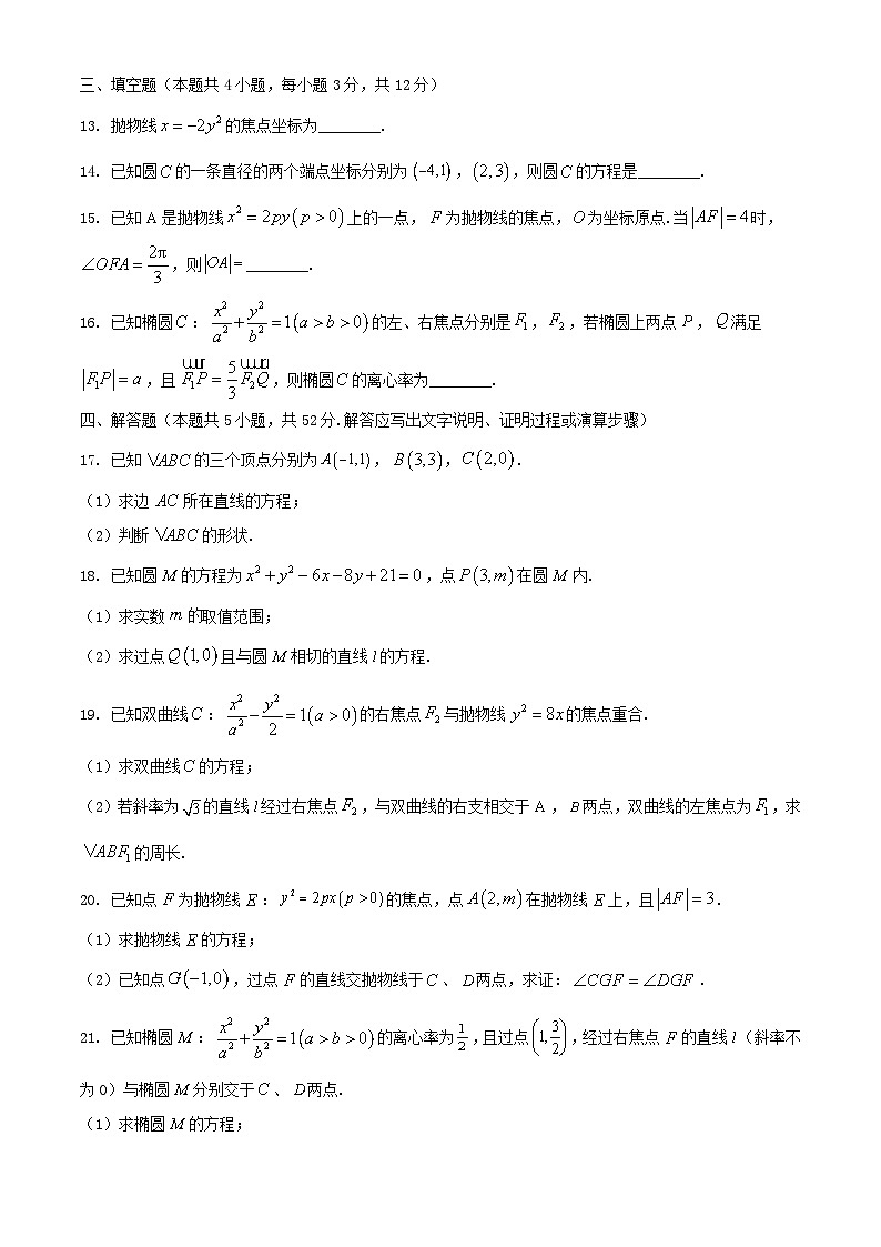 山西省太原市2023_2024学年高二数学上学期期末考试含解析第3页