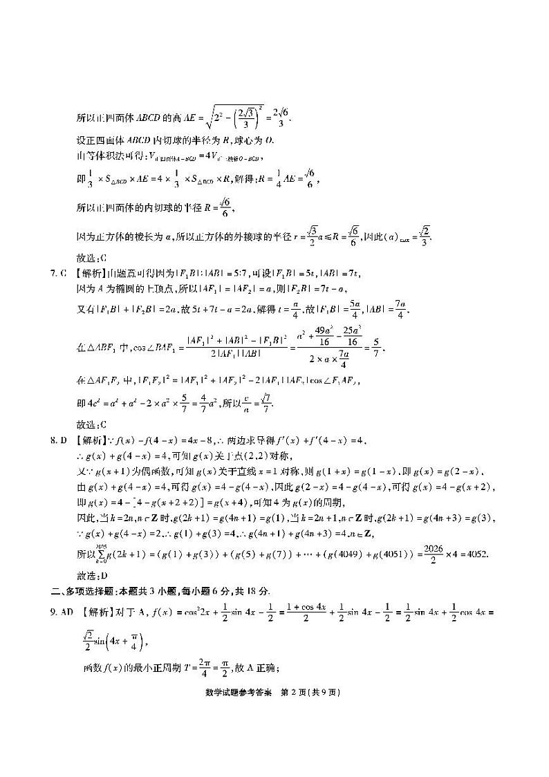 安徽六校-数学答案第2页