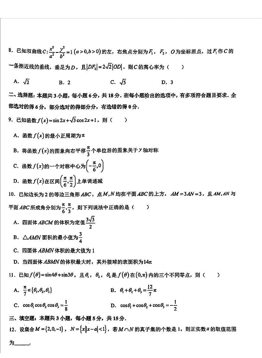 东北师大附中2025届高三下学期开学考试-数学试题+答案第2页