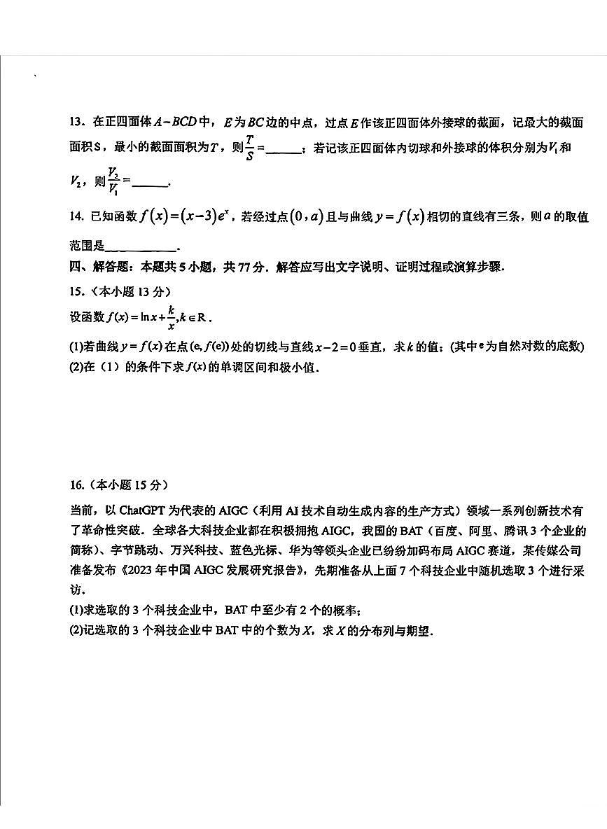 东北师大附中2025届高三下学期开学考试-数学试题+答案第3页