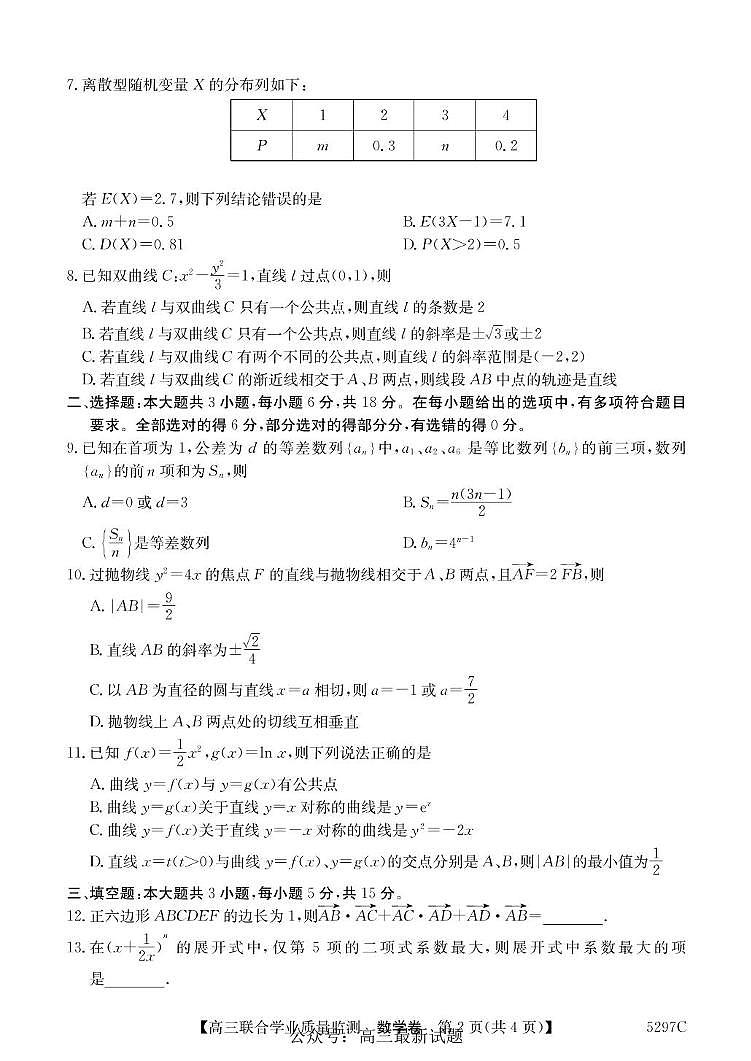 广东省“百日冲刺”2025届高三高考模拟联合学业质量监测-数学试题+答案第3页