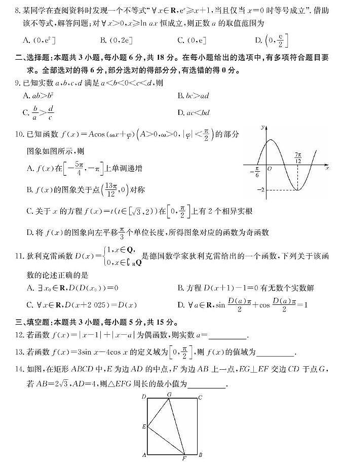 山西省2024-2025学年高一上学期1月期末质量检测数学试卷（PDF版，含解析）第2页