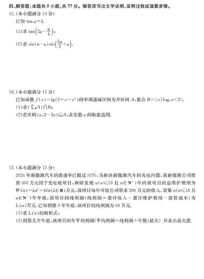 山西省2024-2025学年高一上学期1月期末质量检测数学试卷（PDF版，含解析）第3页
