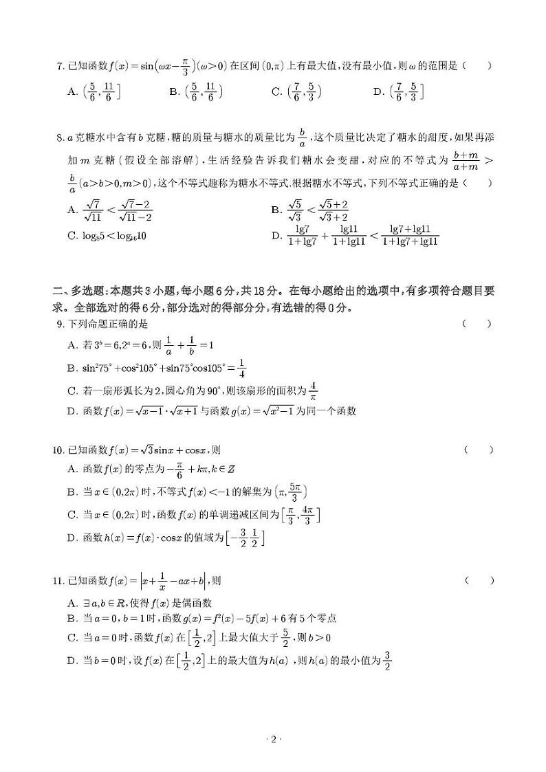 福建省莆田第一中学2024-2025学年高一上学期期末考试数学试卷（图片版，无答案）第2页