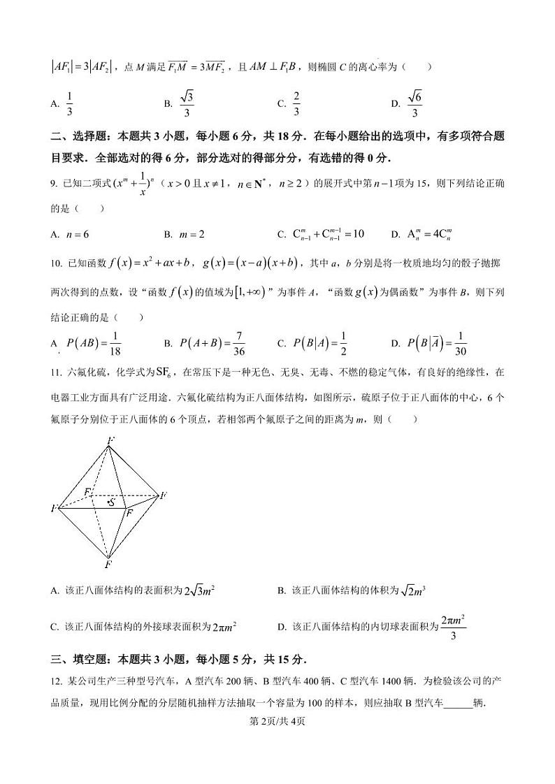2024-2025福州金山中学高三上12月份月考数学试卷第2页