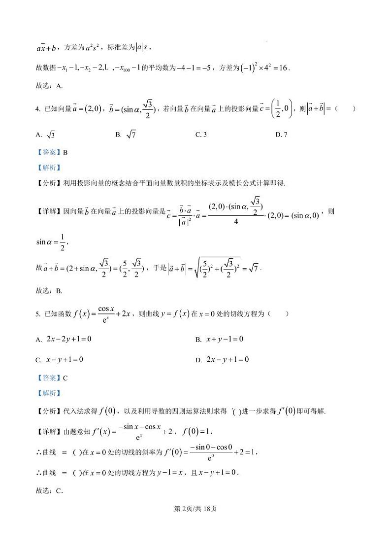 2024-2025福州金山中学高三上12月份月考数学解析第2页